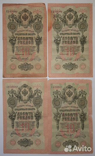 Царские банкноты