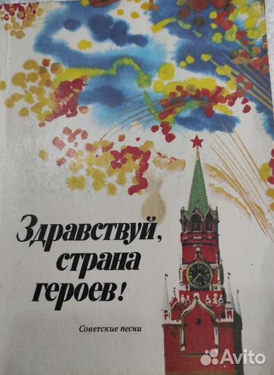 Сборник песен