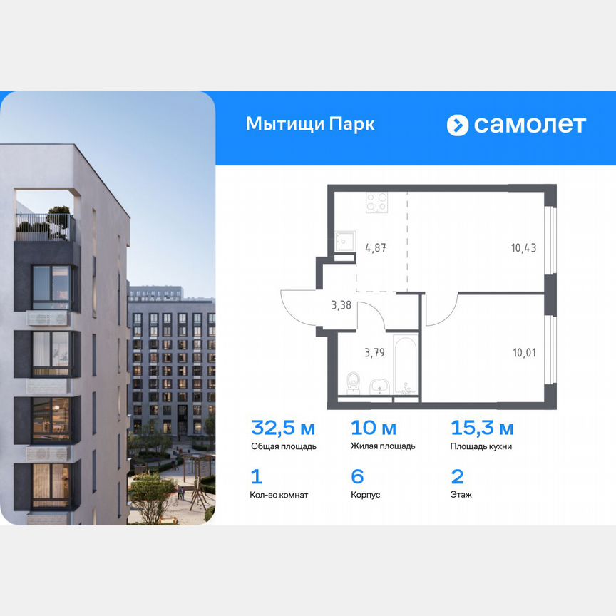 1-к. квартира, 32,5 м², 2/17 эт.