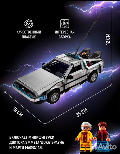 Машинка Делориан,назад в будущее,Аналог лего
