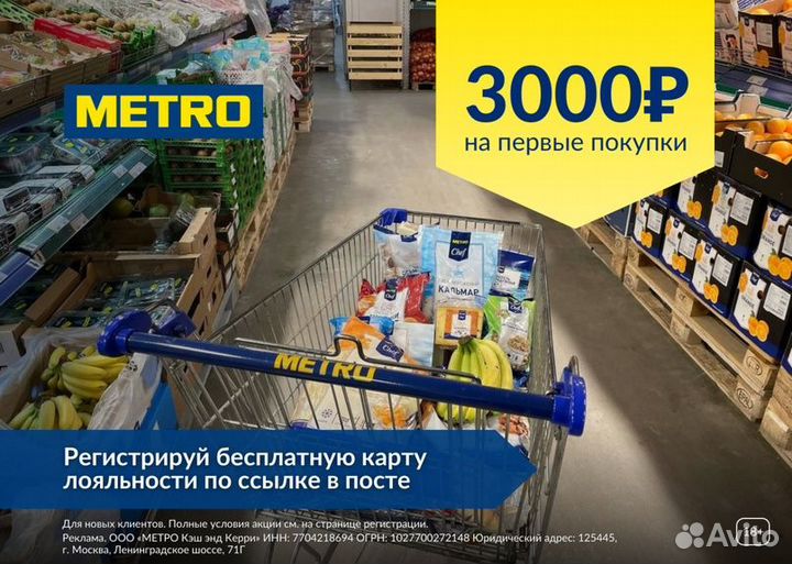 Промокод Метро