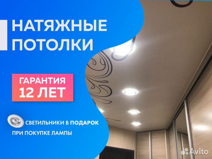 Натяжной потолок