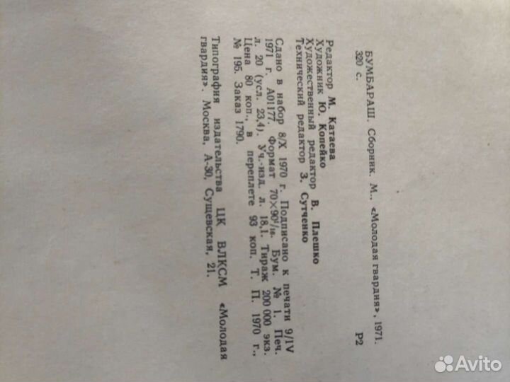 Книга московских писателей молодая гвардия 1971 Бу
