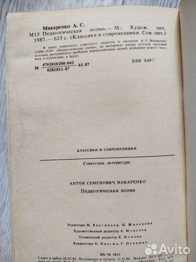 Книга А. С. Макаренко Педагогическая поэма