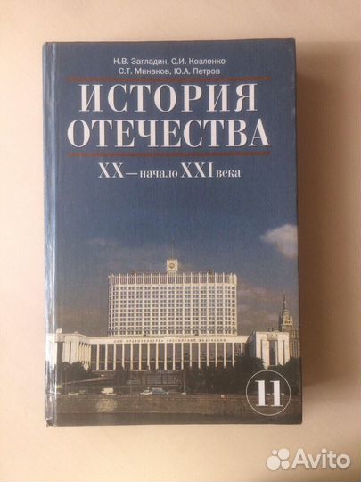 История отечества 11 класс