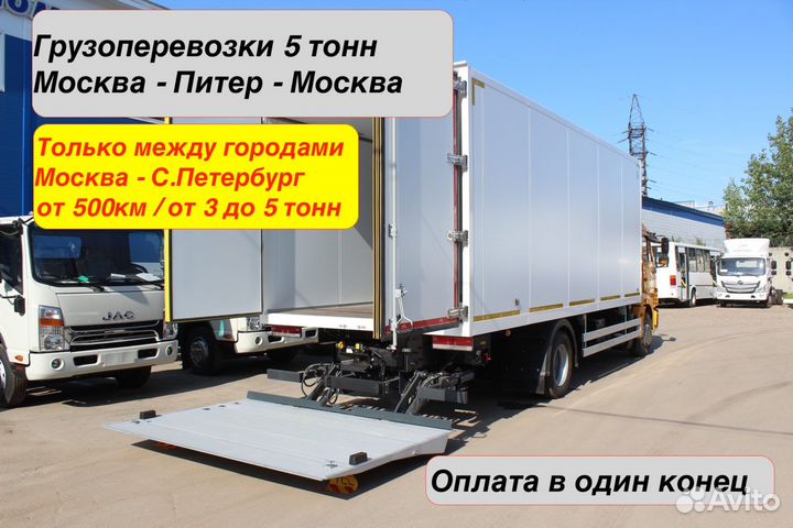 Грузоперевозки 5 тонн с гидробортом