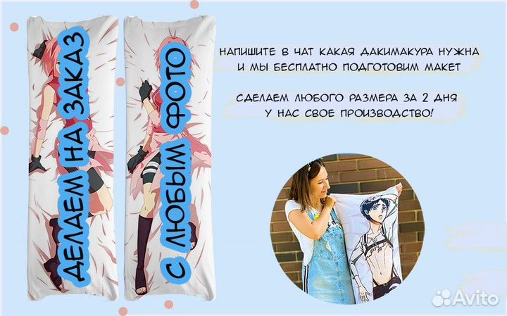 Дакимакура яркая 50см ширина