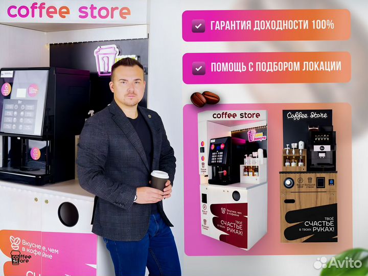 Кофейный аппарат