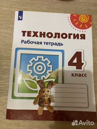Рабочая тетрадь по технологии