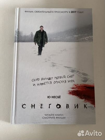 Книга Ю Несбё «Снеговик»