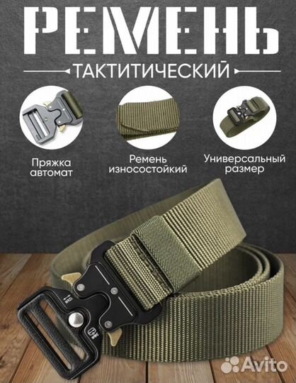 Ремень быстросъемный