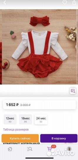 Костюм для малыша