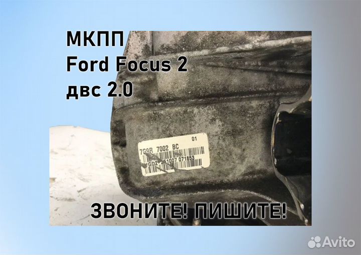 МКПП Ford Focus 2 2.0