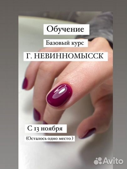 Курсы маникюра