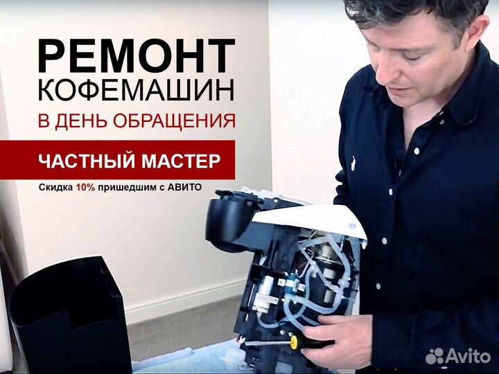 Ремонт кофемашин