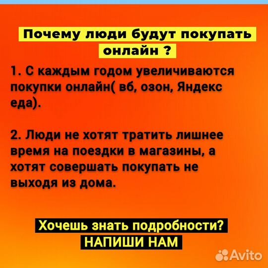 Готовый бизнес на дверях