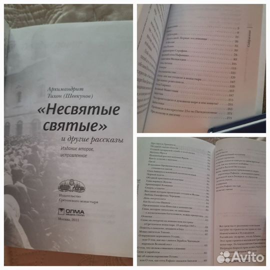 Православные книги