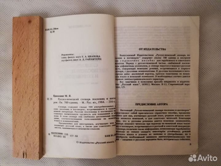 Русско-немецкий словарь пословиц и поговорок