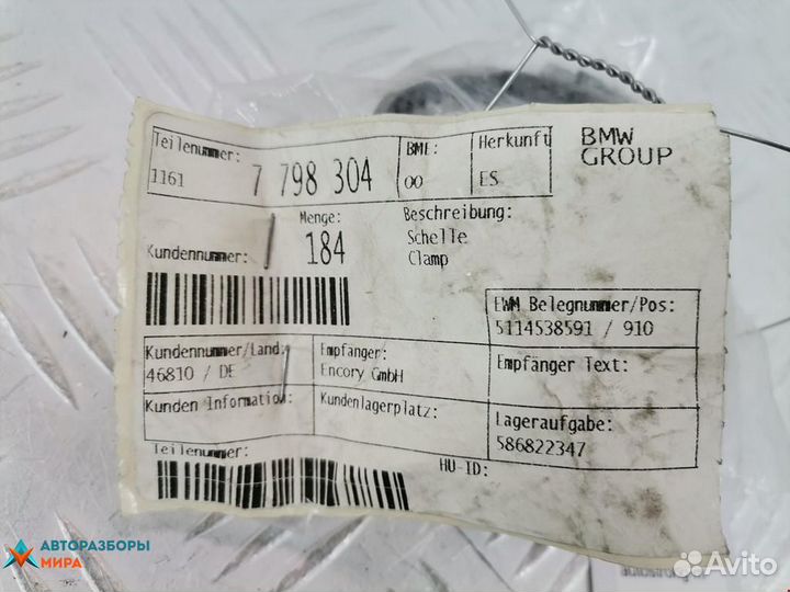 Хомут металлический Mini Cabrio R52 2005