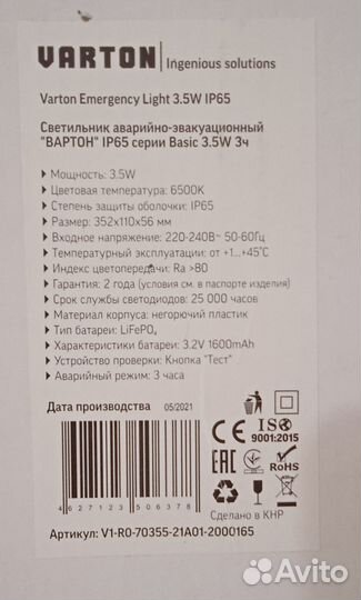 Светильник аварийно эвакуационный varton
