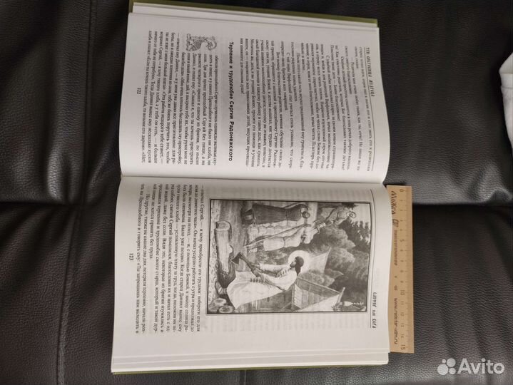 Книга для детей. Три сокровища мудреца