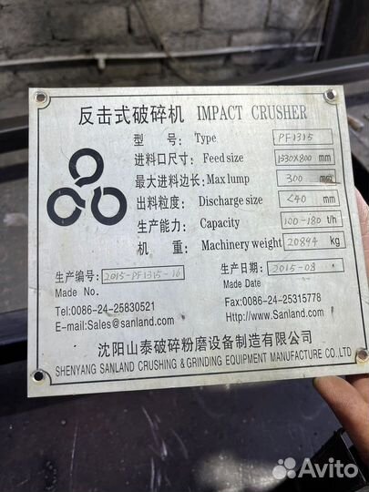 Роторная дробилка PF 1315