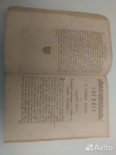 Антикварная церковная книга Камень веры