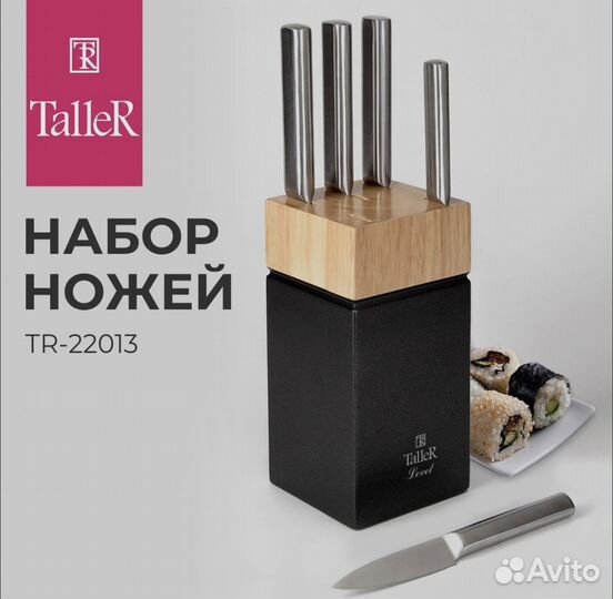 Набор ножей кухонных с подставкой TalleR TR-22013