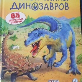 Книга с секретами робинс