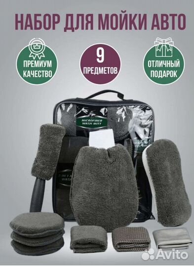 Новый набор для мойки авто подарок мужчине