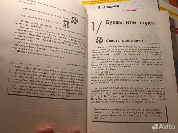 Как научить ребенка читать, Ольга и Сергей Федины