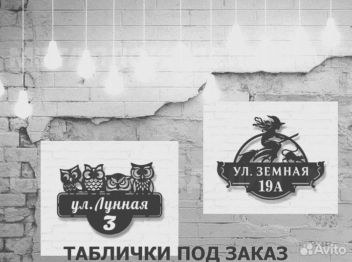 Адресные таблички