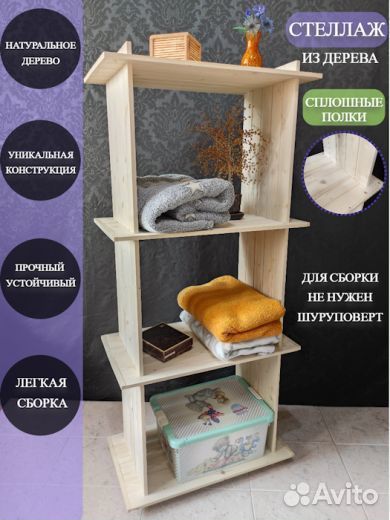 Стеллаж для дома