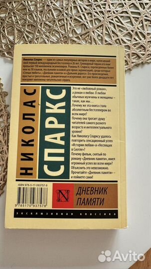 Книга Николас спаркс 