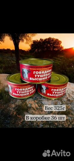 Тушенка говядина высший сорт