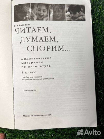 Читаем, думаем, спорим литература 7 класс