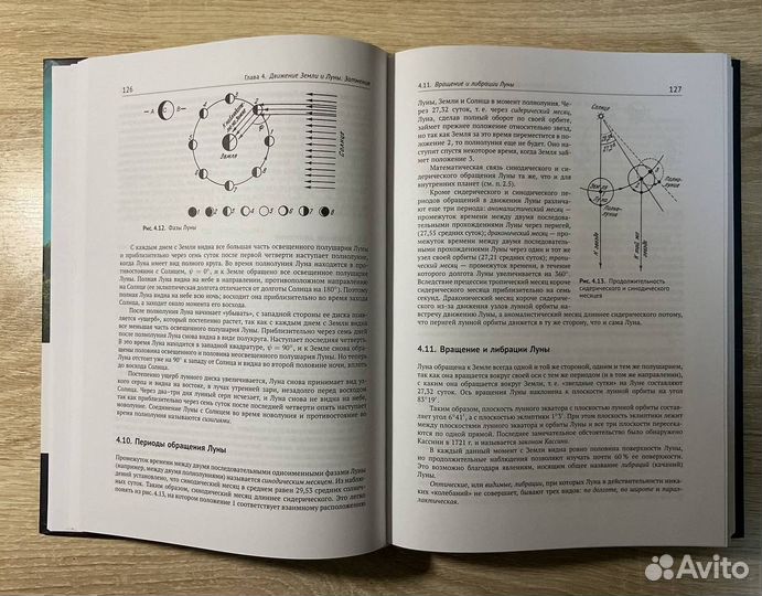 Общий курс астрономии Э. В. Кононович, В. И. Мороз