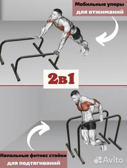 Брусья напольные