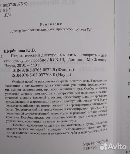 Книги по педагогическому дискурсу