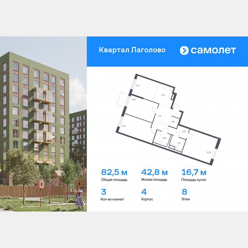 3-к. квартира, 82,5 м², 8/9 эт.