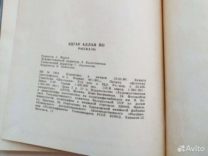 Эдгар Аллан По Рассказы