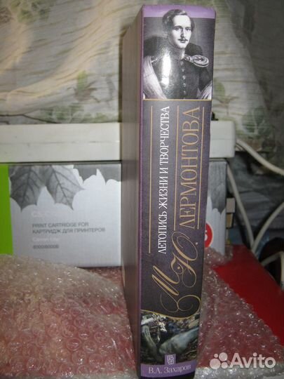 Летопись жизни и творчества М.Ю. Лермонтова (2017)