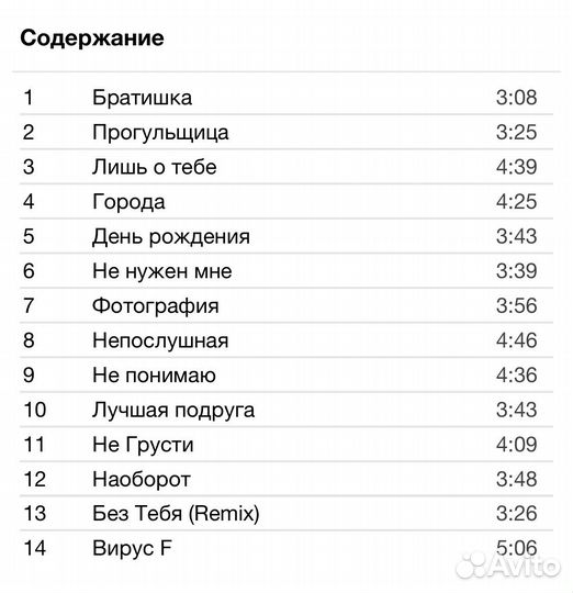 Вирус - Братишка CD Rus