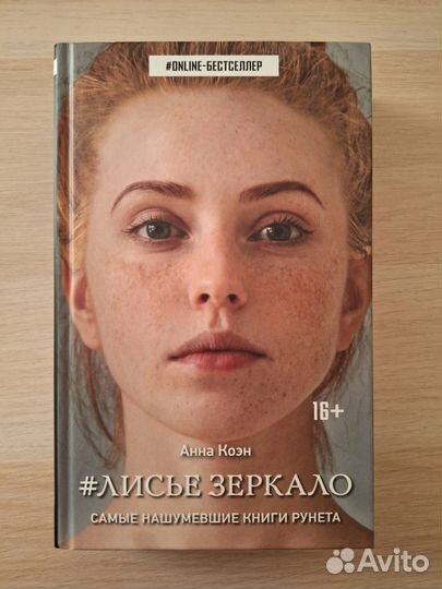 Книга Анны Коэн, 