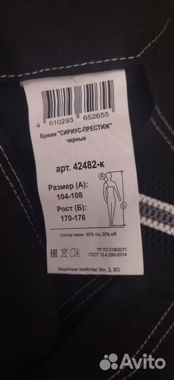 Продам брюки рабочие