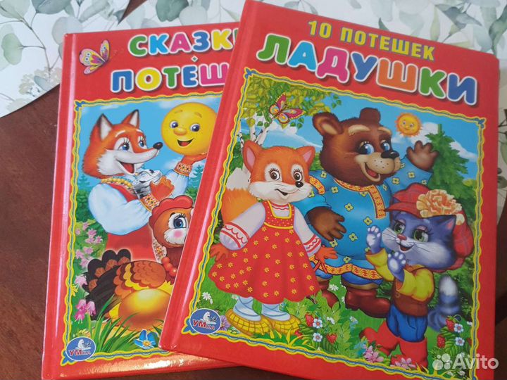 Книжки потешки