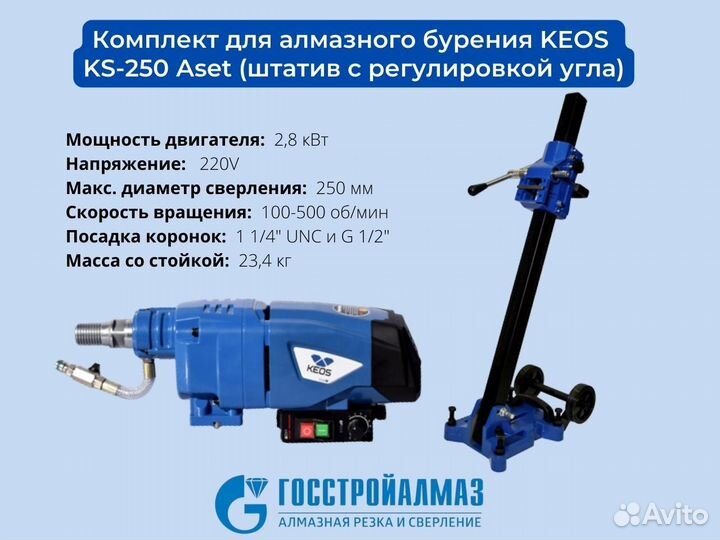 Установка алмазного бурения keos pulsar KS-180