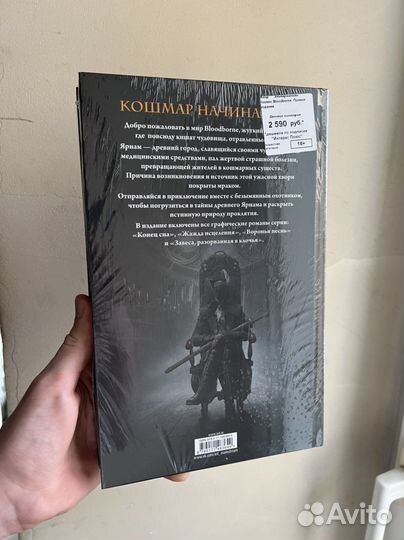 Комикс Bloodborne. Полное издание