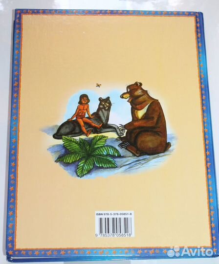 Детская книга Р. Киплинг 