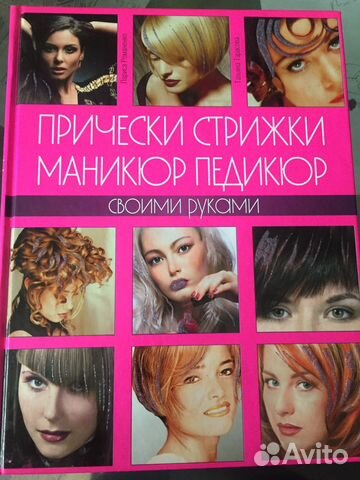 Присески стрижки книга